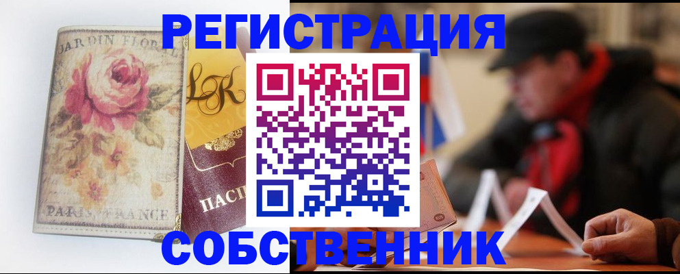 прописка для кредита в Ялте